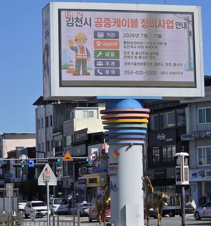 구도심 공중케이블 정비 사업 순항 등