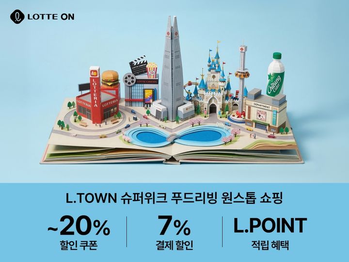 (사진=롯데온 제공) *재판매 및 DB 금지