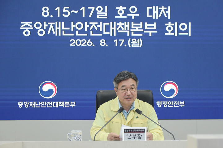 [서울=뉴시스] 홍효식 기자 = 윤호중 행정안전부 장관이 17일 오전 정부세종청사에서 열린 '8.15~17일 호우 대처 중앙재난안전대책본부 회의'에서 발언하고 있다. (사진=행안부 제공) 2026.08.17. photo@newisis.com *재판매 및 DB 금지
