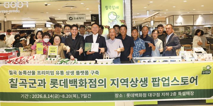 [칠곡=뉴시스] 칠곡군, 롯데백화점서 '팝업스토어' 운영. (사진=칠곡군 제공) 2026.08.18 photo@newsis.com *재판매 및 DB 금지