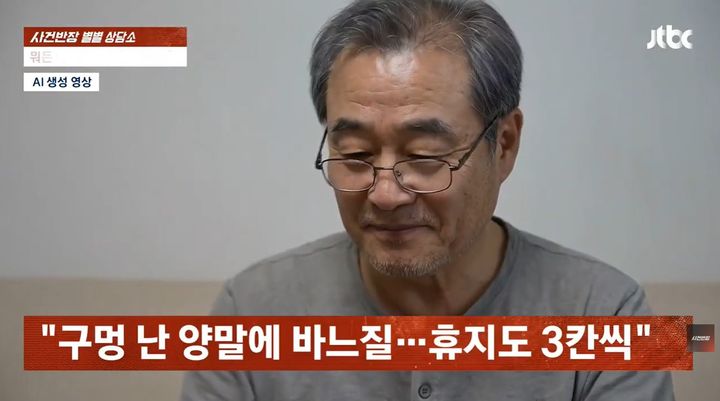 [서율=뉴시스] '구두쇠' 시아버지 때문에 건강까지 위협받고 있다는 며느리의 사연이 공개됐다. (사진 : JTBC '사건반장' 유튜브 채널 캡처) *재판매 및 DB 금지