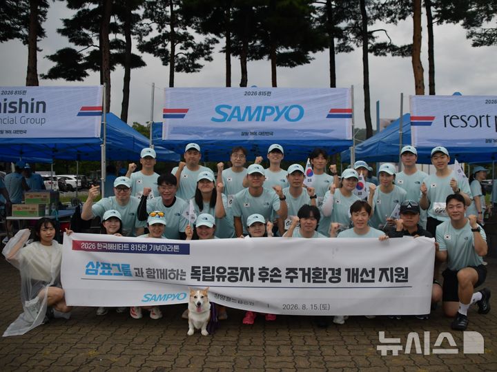 [서울=뉴시스] 지난 15일 서울 상암월드컵공원 평화광장에서 열린 '2026 815런' 오프라인 대회에 참가한 삼표그룹 임직원들이 기념 촬영을 하고 있다. (사진=삼표그룹 제공)