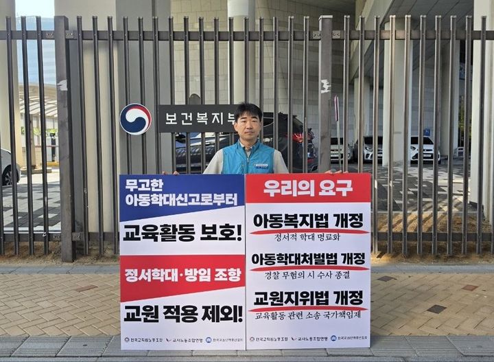 [서울=뉴시스] 무고성·보복성 아동학대 신고로 정상적인 교육활동이 불가능하다는 현장 교원들의 목소리가 커지는 가운데, 교원 3단체 수장들이 18일부터 1인 릴레이 시위에 돌입한다. (사진=전국교직원노동조합 제공) 2026.08.18. photo@newsis.com *재판매 및 DB 금지