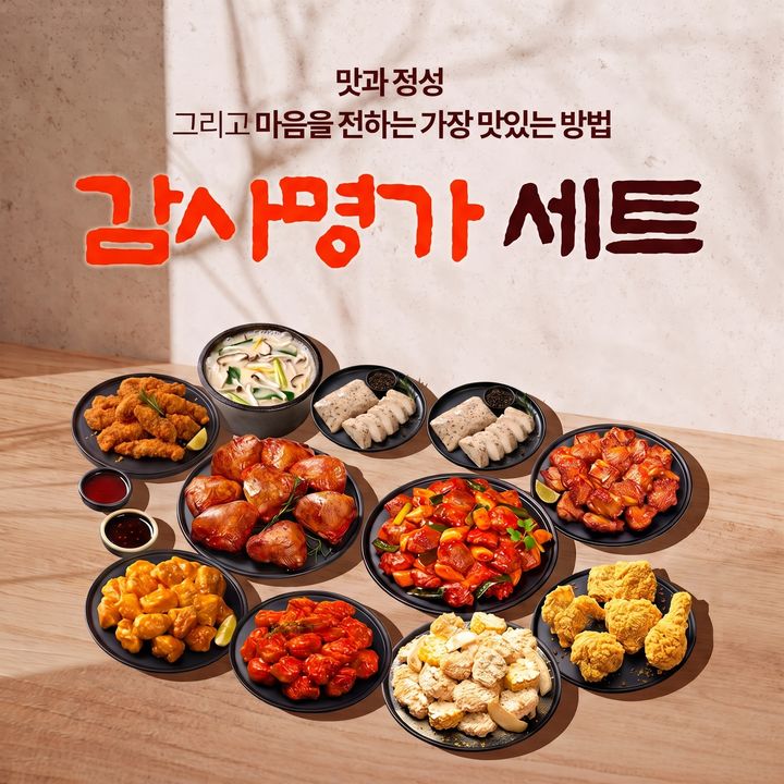 (사진=제너시스BBQ 그룹 제공) *재판매 및 DB 금지