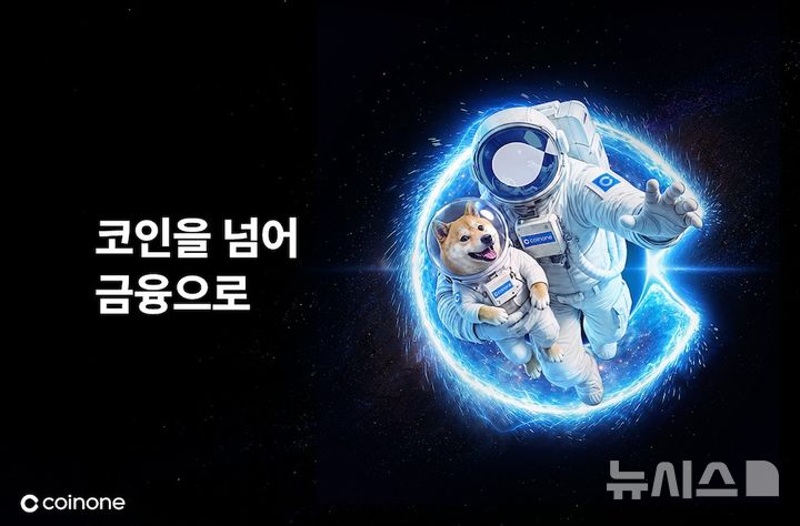 "투자, 코인원에서"…브랜드 캠페인 메인 영상 시리즈 공개