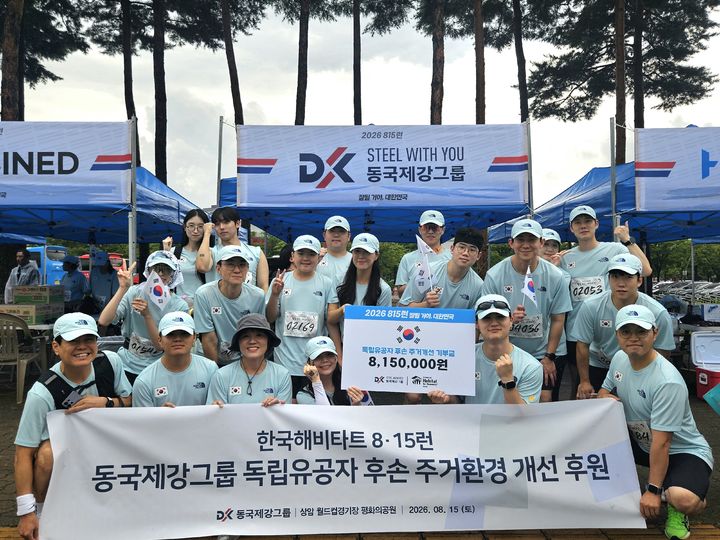 [서울=뉴시스] 2026 815런에 참여한 동국제강그룹 임직원 모습. (사진=동국제강그룹) 2026.08.18 photo@newsis.com *재판매 및 DB 금지 *재판매 및 DB 금지