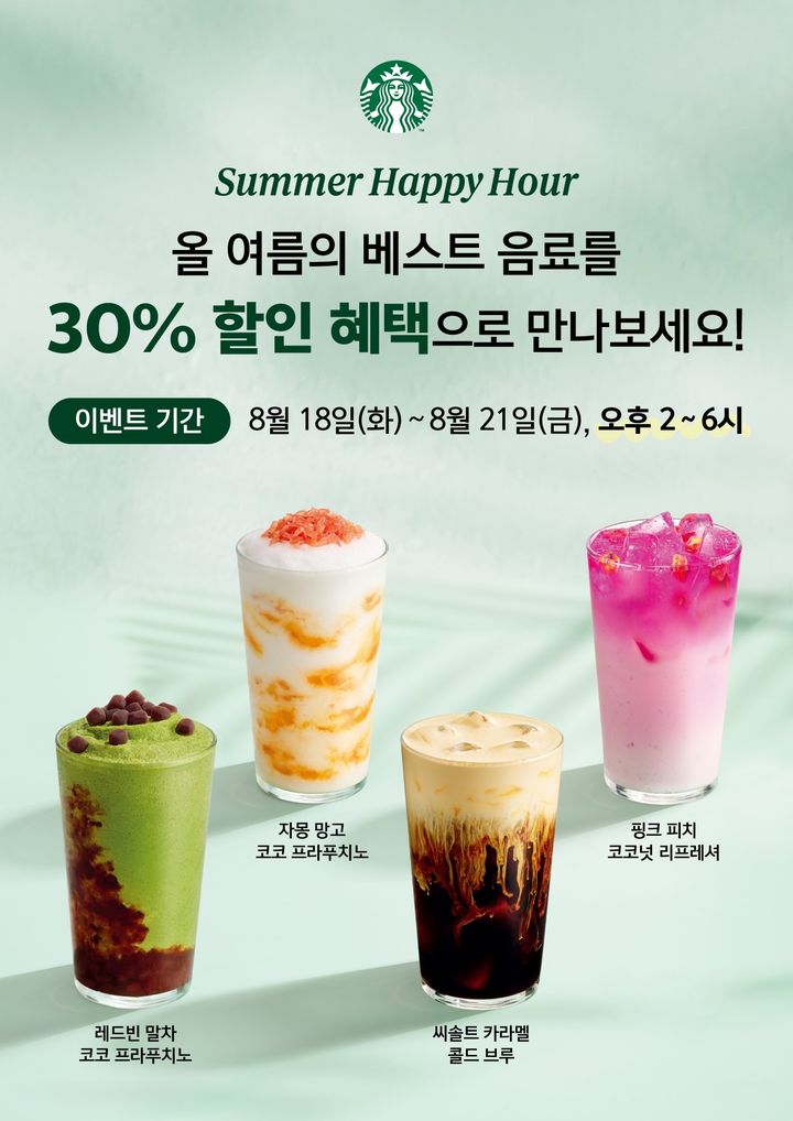 (사진=스타벅스 코리아 제공) *재판매 및 DB 금지