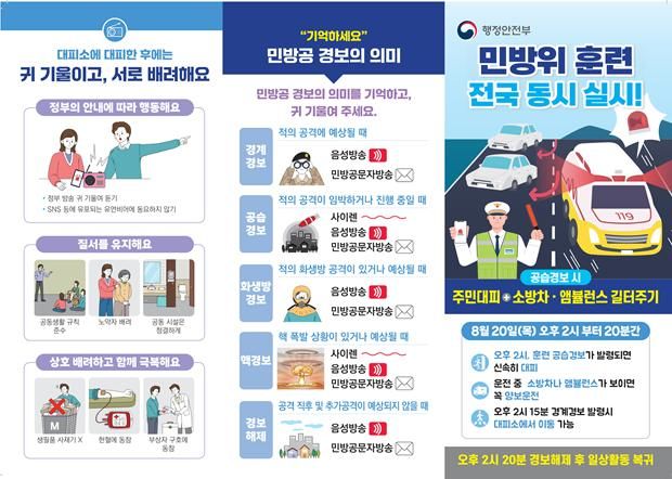 [서울=뉴시스] 민방위 경보의 의미와 공습경보 발령 때 행동요령을 담은 민방위훈련 리플릿. (사진=서울시 제공) 2026.08.18. photo@newsis.com *재판매 및 DB 금지