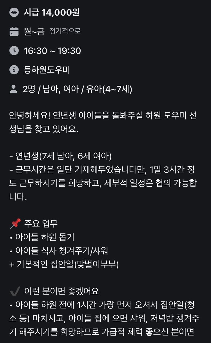 [서울=뉴시스](사진=당근마켓 캡처)2026.08.18.