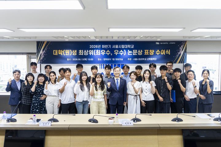[서울=뉴시스] 서울시립대가 13일 개최한 '2026년 하반기 대학(원)생 최상위 논문상 표창 수여식'에서 참가자들이 기념 사진을 촬영하고 있다. (사진=서울시립대 제공) 2026.08.18. photo@newsis.com *재판매 및 DB 금지
