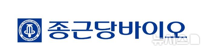 [서울=뉴시스] 종근당바이오는 최근 중국 국가약품감독관리국(NMPA)에 자체 개발한 보툴리눔 톡신 제제 'CU-20101'의 품목허가신청서(BLA)를 제출했다고 18일 밝혔다. (사진=종근당바이오 제공) 2026.08.18. photo@newsis.com
