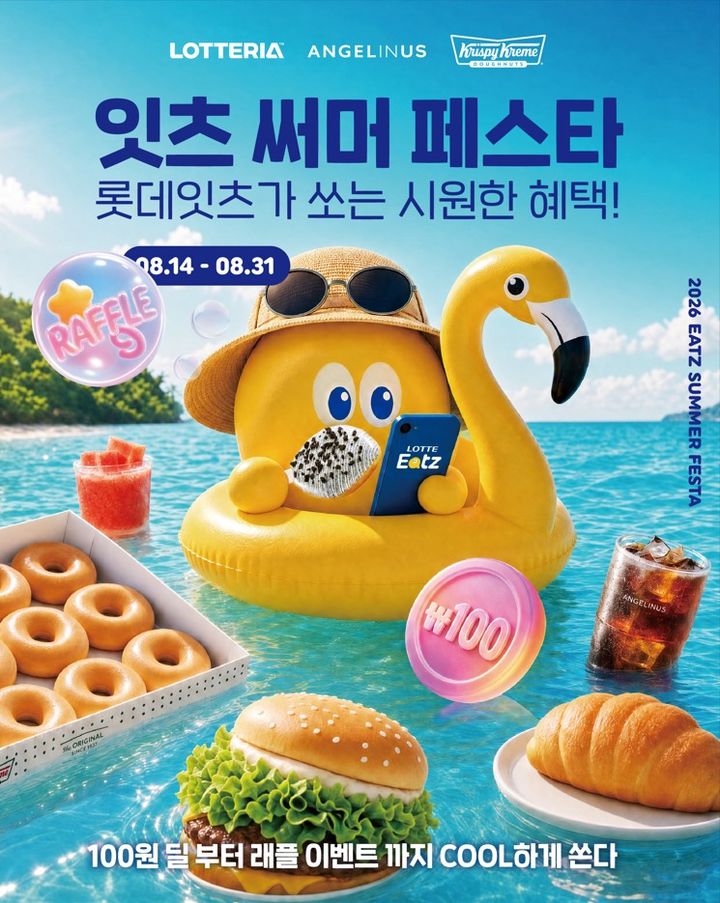 (사진=롯데GRS 제공) *재판매 및 DB 금지