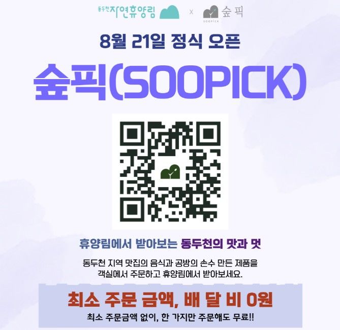 동두천 로컬관광 콘텐츠 '숲픽', 21일부터 운영합니다 등[경기소식]