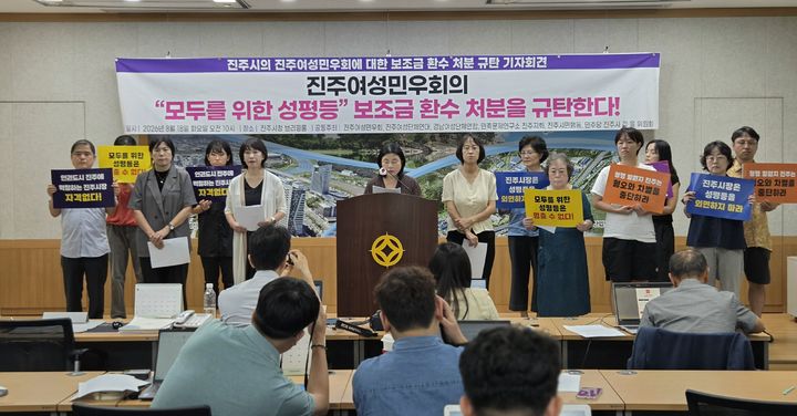 [진주=뉴시스] 진주여성민우회, '보조금 환수 처분 규탄' 기자회견.2026.08.18.jkgyu@newsis.com *재판매 및 DB 금지