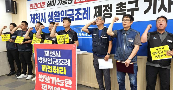 기지회견하는 제천 노동계 *재판매 및 DB 금지