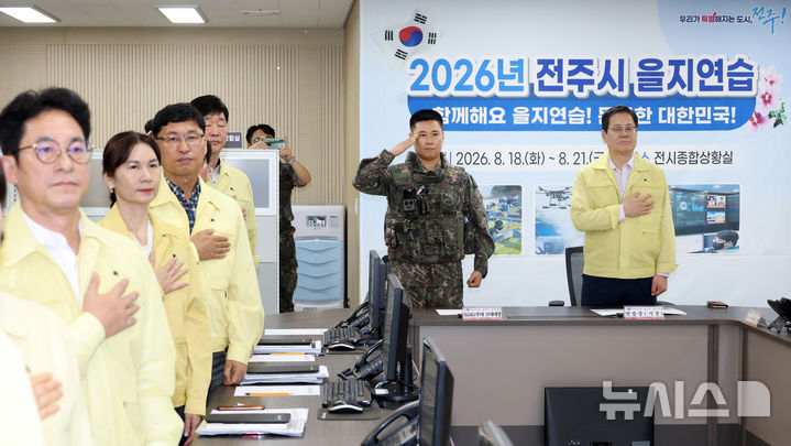 [전주=뉴시스]윤난슬 기자 = 전북 전주시는 18일 비상소집 훈련을 시작으로 오는 21일까지 나흘간 '2026 을지연습'에 돌입했다고 밝혔다. (사진=전주시 제공) photo@newsis.com 