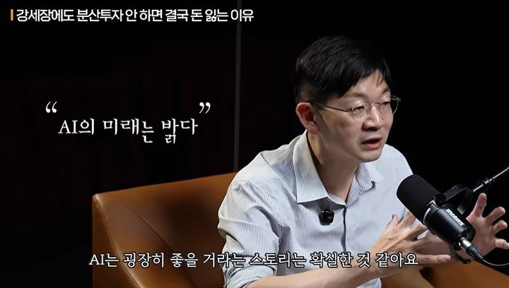 [서울=뉴시스] 오건영 신한 프리미어 패스파인더 단장이 강세장에서 특정 산업에 투자금이 쏠리는 현상을 경계하며 분산투자의 중요성을 강조하고 있다. (사진=유튜브 '지식인사이드' 캡처)