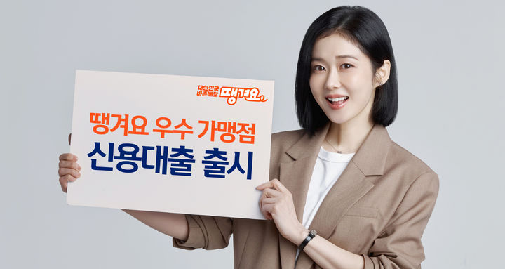 신한은행, 배달앱 '땡겨요' 우수 가맹점 대출