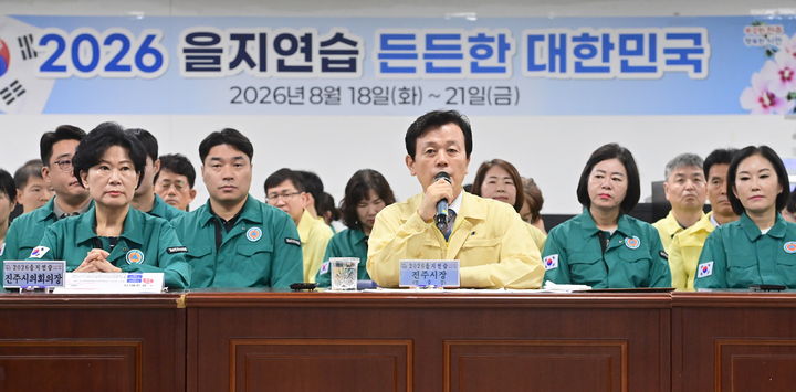 [진주=뉴시스] 경남 진주시, '을지연습 최초 상황보고회' 개최. (사진=진주시 제공).2026.08.18. photo@newsis.com *재판매 및 DB 금지