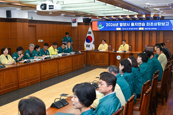 [밀양=뉴시스] 을지연습 최초상황 보고회를 개최하고 있다. (사진=밀양시 제공) 2026.08.18. photo@newsis.com *재판매 및 DB 금지