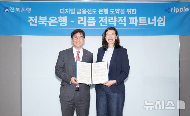 [전주=뉴시스] JB금융그룹 전북은행은 글로벌 블록체인 기업 리플(Ripple)과 차세대 디지털 금융 생태계 구축을 위한 전략적 파트너십을 체결했다고 18일 밝혔다. (사진=전북은행 제공) 2026.08.18. photo@newsis.com