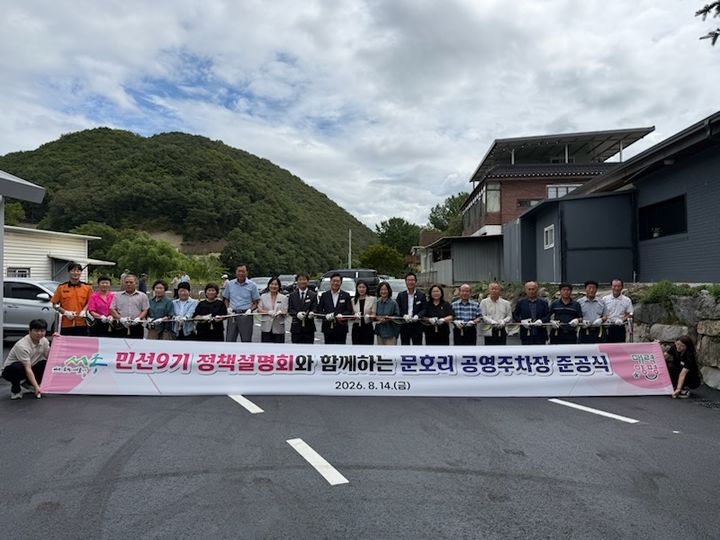 문호리 공양주차장 준공식. (사진=양평군 제공) photo@newsis.com *재판매 및 DB 금지