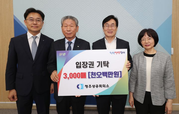 [청주=뉴시스] 차태환 청주상공회의소 회장(왼쪽 두번째)이 18일 충북 청주시청 직지실에서 이장섭 시장(왼쪽 세번째)에게 청원생명축제 입장권 3000매를 기탁하고 있다. (사진=청주시 제공) 2026.08.18. photo@newsis.com *재판매 및 DB 금지