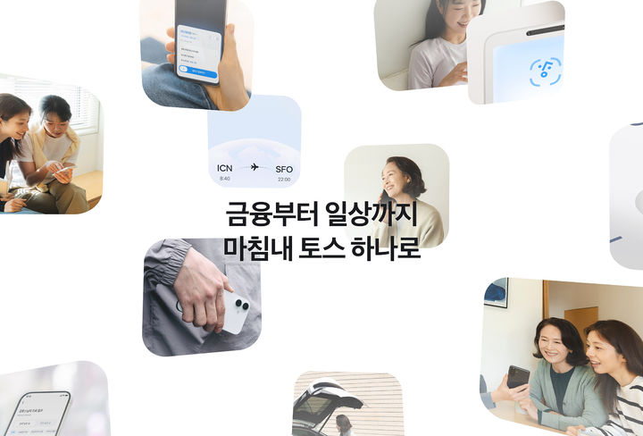 [서울=뉴시스] 토스, 홈페이지 전면 개편 이미지. (사진=토스 제공) 2026.08.18. photo@newsis.com *재판매 및 DB 금지