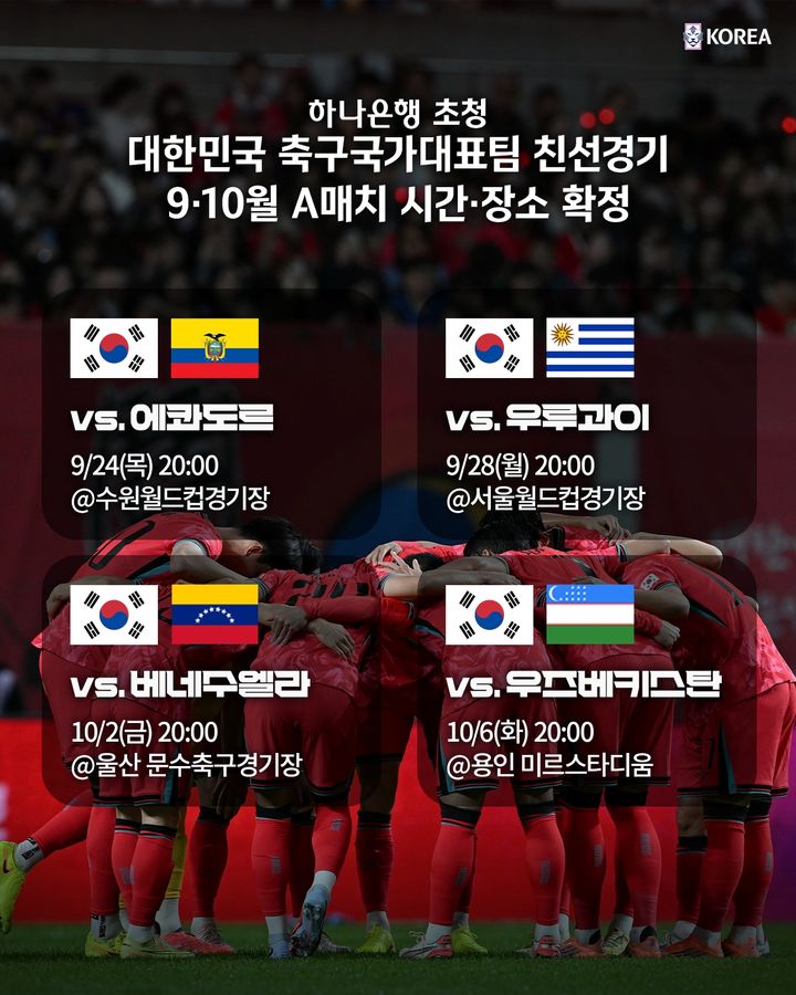 [서울=뉴시스] 한국 남자 축구 국가대표팀의 9~10월 A매치 일정. (사진=대한축구협회 제공) *재판매 및 DB 금지