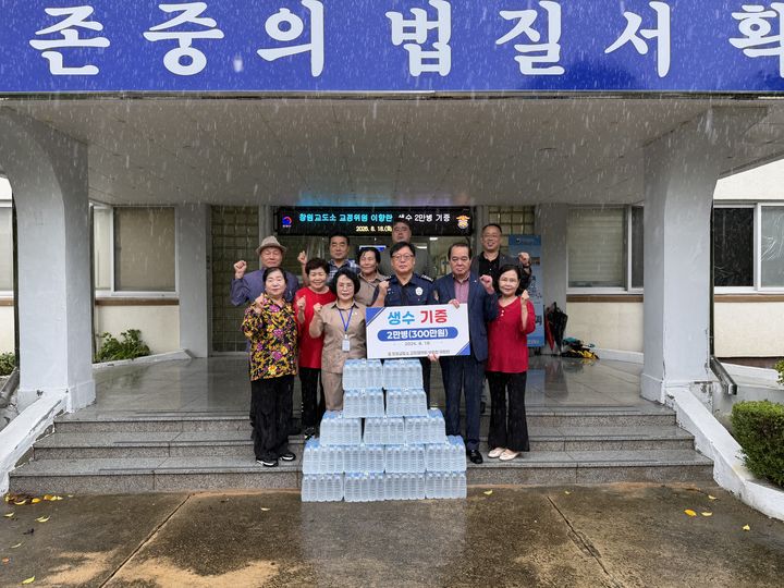 [창원=뉴시스]교정협의회, 창원교도소 수용자에 ‘생수 2만병’ 기증.(사진=창원교도소 제공) 2026.08.18.photo@newsis.com *재판매 및 DB 금지