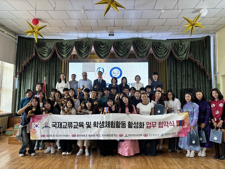[함안=뉴시스]함안교육지원청, 몽골 학교와 국제교육교류.(사진=함안교육지원청 제공) 2026.08.18.photo@newsis.com *재판매 및 DB 금지