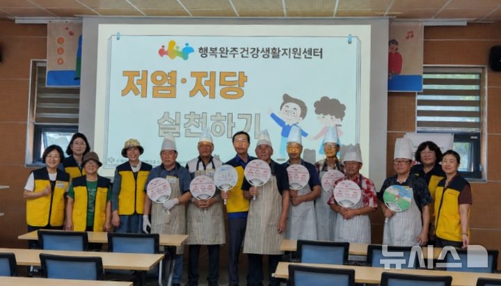 [완주=뉴시스] 완주군, 1인 가구 어르신 '저염·저당 요리교실'. *재판매 및 DB 금지