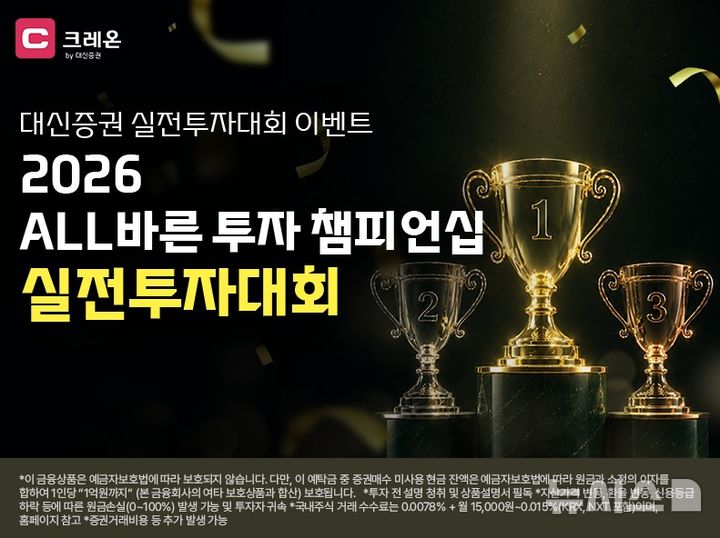 대신증권, '2026 ALL바른 투자 챔피언십' 개최