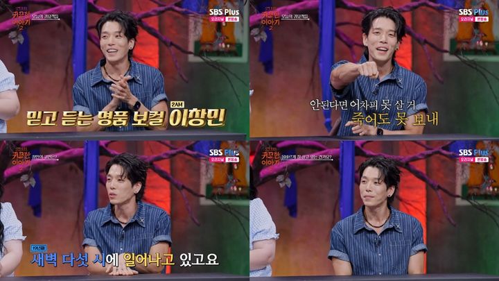 [서울=뉴시스] 이창민은 지난 17일 방송된 SBS Plus '신빨토크쇼 귀묘한 이야기2'에 출연했다. (사진=SBS Plus) 2026.08.18. photo@newsis.com *재판매 및 DB 금지