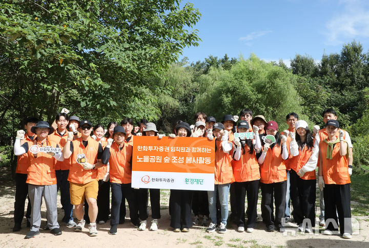 [서울=뉴시스]한화투자증권 임직원들이 국가보호종 식재 캠페인을 마치고 기념촬영을 하고 있다 (사진=한화투자증권 제공) 2026.08.18. photo@newsis.com 