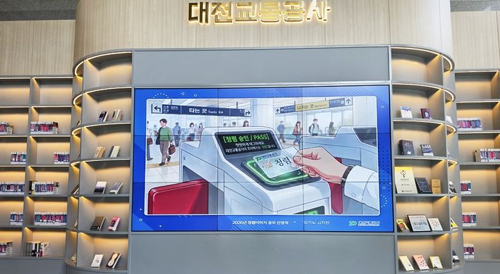 [대전=뉴시스]대전교통공사가 2026 청렴이미지 공모 선정작(전기팀 김지현 作)을 본사 1층 로비 소통공간에 개시해 놨다. 2026. 08. 18 photo@newsis.com *재판매 및 DB 금지