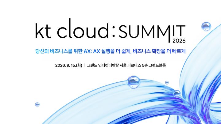 [서울=뉴시스] KT클라우드는 다음 달 15일 서울 강남구 그랜드 인터컨티넨탈 서울 파르나스에서 'KT클라우드 서밋 2026'을 개최한다. (사진=KT클라우드 제공) *재판매 및 DB 금지