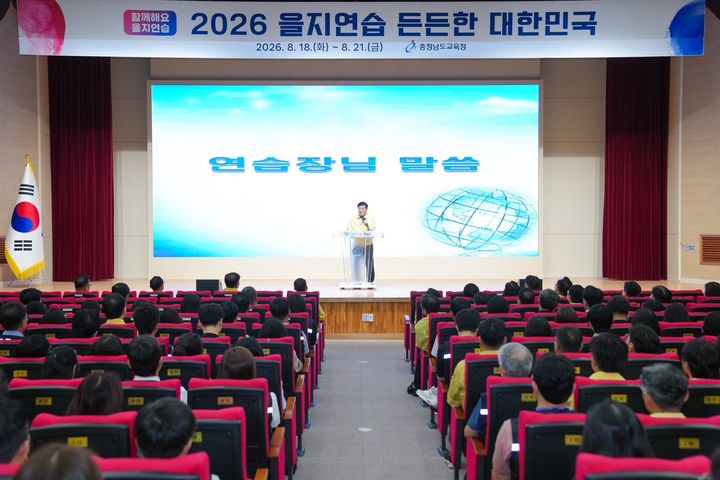 [홍성=뉴시스] 충남교육청, 2026 을지연습 모습. *재판매 및 DB 금지
