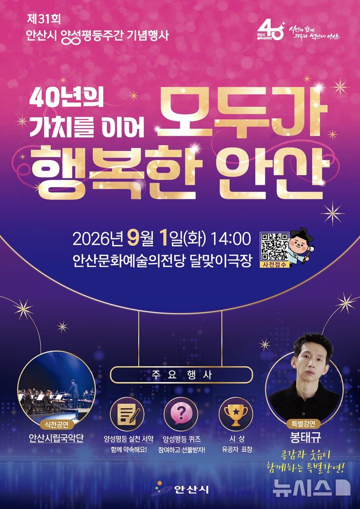 [안산=뉴시스] 안산시 제31회 양성평등주간 기념행사 안내문 (사진=안산시 제공) 2026.08.18.photo@newsis.com