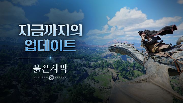 '붉은사막' 5개월간 17회 패치…"싱글플레이 게임 이례적"