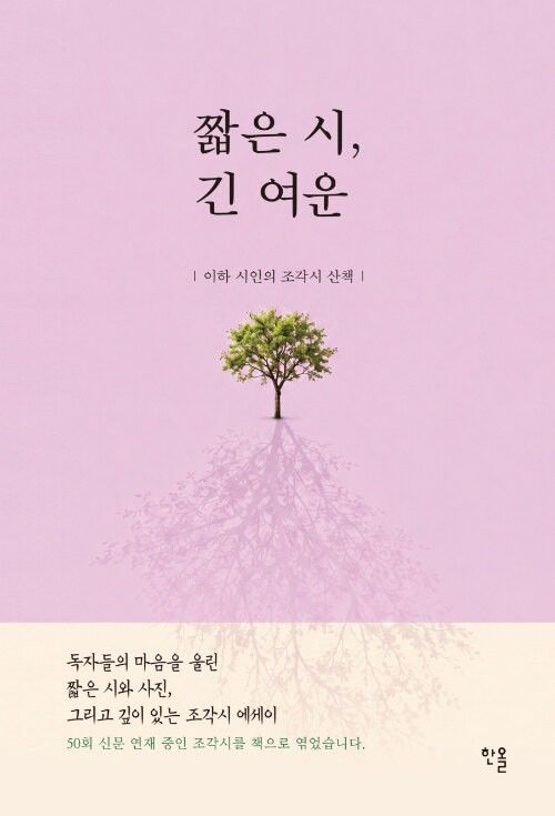 [양주=뉴시스]'짧은 시, 긴 여운' 출간 (사진=경동대학교 제공) 2026.08.18 photo@newsis.com *재판매 및 DB 금지