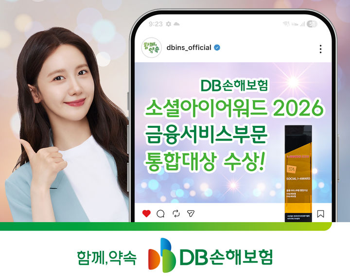 [서울=뉴시스] DB손해보험, '소셜아이어워드 2026' 금융서비스부문 통합대상 수상 이미지. (사진=DB손보 제공) 2026.08.18. photo@newsis.com *재판매 및 DB 금지
