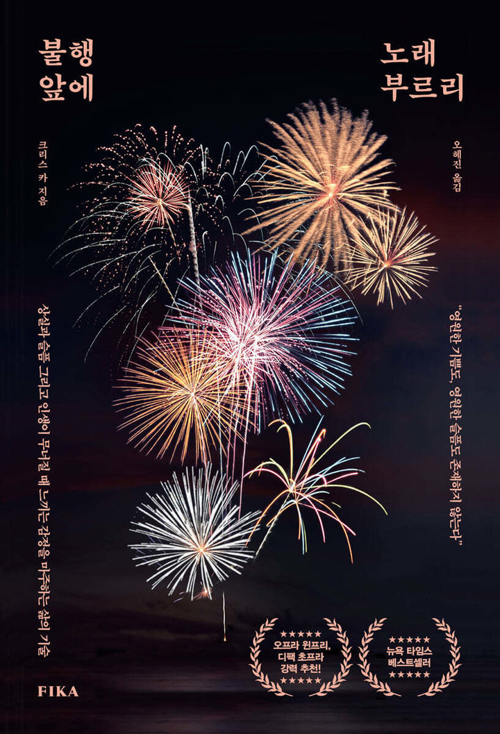 [서울=뉴시스] '불행 앞에 노래 부르리' (사진=피카 제공) 2026.08.18. photo@newsis.com *재판매 및 DB 금지