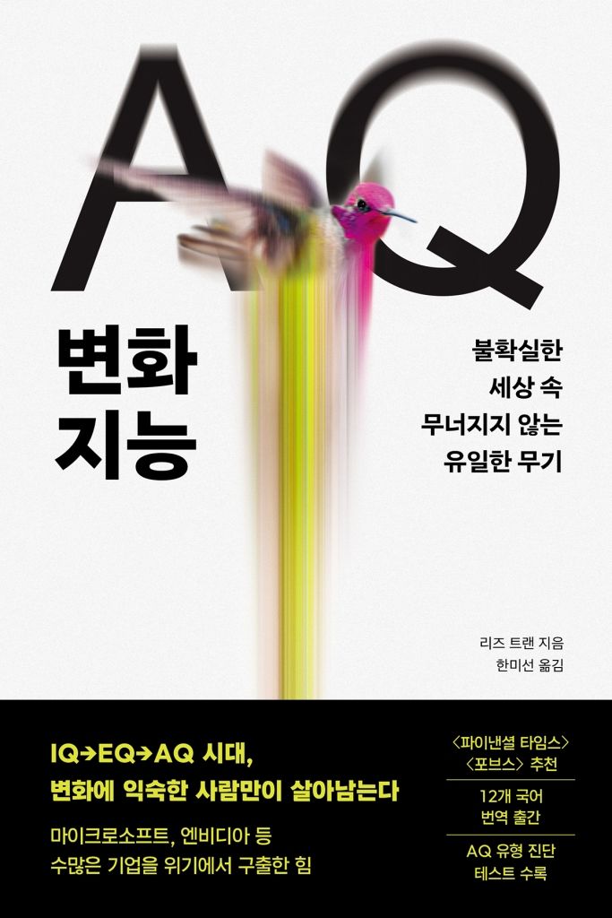 [서울=뉴시스] 'AQ 변화지능' (사진=알에이치코리아 제공) 2026.08.18. photo@newsis.com *재판매 및 DB 금지