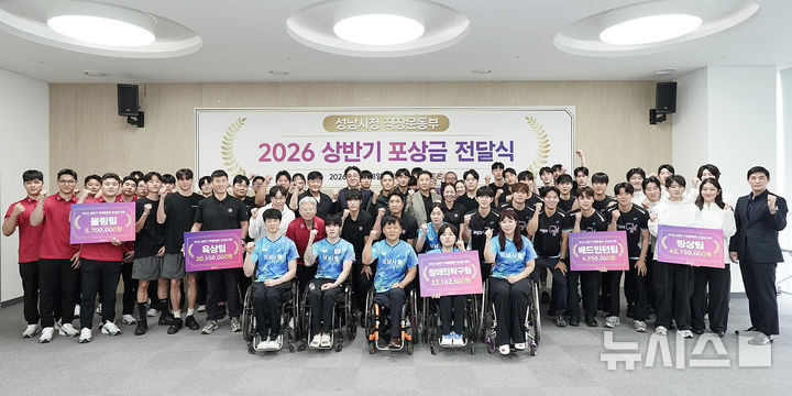 [성남=뉴시스] 성남시청 직장운동부 선수와 지도자들이 포상금 전달행사 후 기념촬영을 하고 있다 (사진=성남시 제공) 2026.08.18.photo@newsis.com