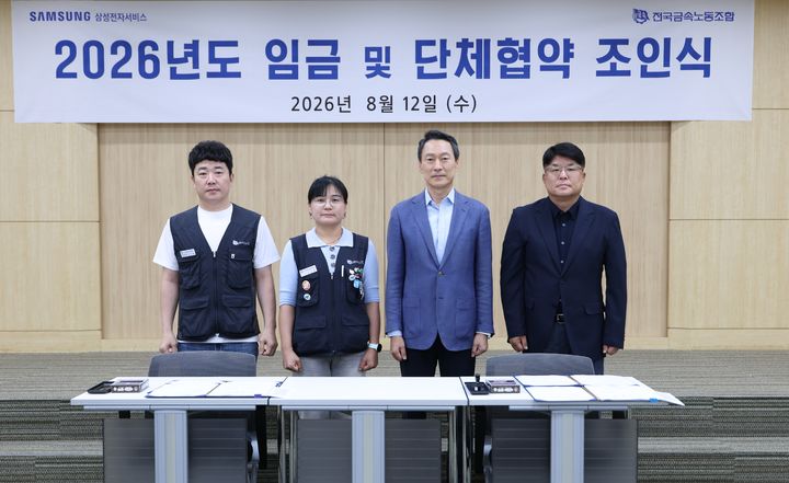 [서울=뉴시스]삼성전자서비스 노사가 2026년도 임금 및 단체협약 조인식을 체결했다. 왼쪽부터 김지훈 삼성전자서비스지회 위원장, 고은하 전국금속노동조합 부위원장, 김영호 삼성전자서비스 대표이사 부사장, 김영천 상생팀장 상무. (사진=삼성전자서비스 제공) 2026.08.18. photo@newsis.com *재판매 및 DB 금지