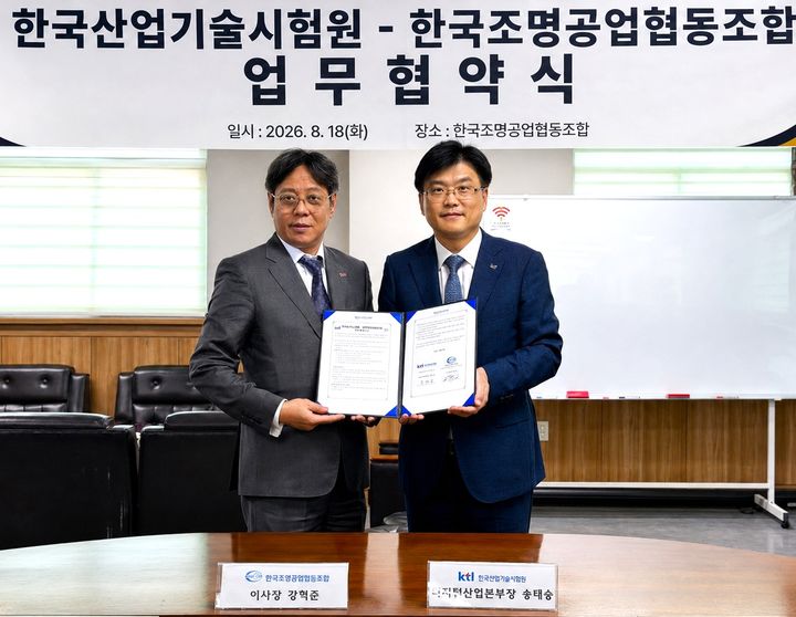 [진주=뉴시스]한국산업기술시험원(KTL) 송태승 디지털산업본부장과 한국조명공업협회(KIIC) 강혁준 이사장이 업무협약서에 서명한 후 기념촬영을 하고 있다.(사진=KTL 제공).2026.08.18.photo@newsis.com *재판매 및 DB 금지