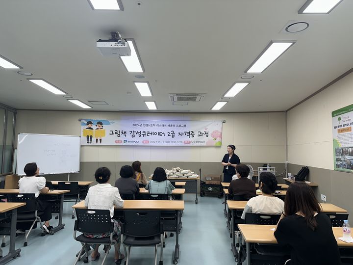 [전남광주=남구] 전남광주 남구 그림책 감성 큐레이터 자격증 과정. (사진=남구 제공) 2026.08.18. photo@newsis.com *재판매 및 DB 금지