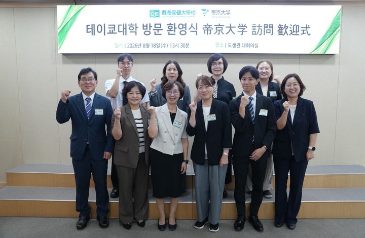 [울산=뉴시스] 춘해보건대학교는 18일 교내에서 테이쿄대학 후쿠오카캠퍼스 방문단을 초청해 환영행사를 열고, 양교 간 교육·학술 교류와 학생·교원 국제교류 활성화 방안을 논의했다. (사진=춘해보건대 제공) 2026.08.18. photo@newsis.com *재판매 및 DB 금지
