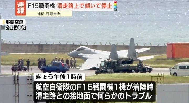 [서울=뉴시스]일본의 오키나와(沖縄)현 소재 나하(那覇)공항 활주로에서 자위대의 F15 전투기가 멈춰서면서 활주로가 폐쇄됐다고 현지 공영 NHK, RBC 류큐방송이 18일 보도했다. 사진은 닛폰뉴스네트워크(NNN) 보도장면 갈무리. <사진 캡처=NNN> *DB 및 재판매 금지. 2026.08.18.